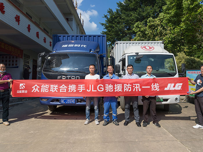 半岛娱乐(中国)携手JLG驰援防汛一线