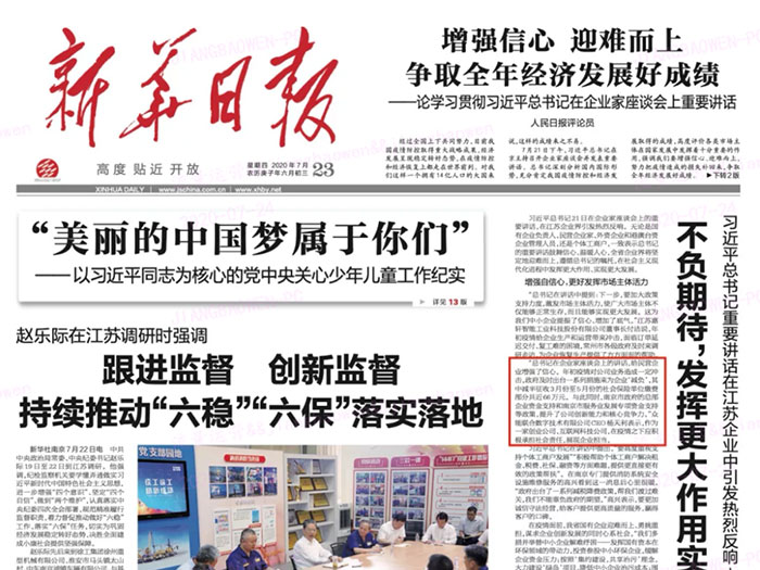 半岛娱乐(中国)登上《新华日报》头版 CEO杨天利阐述产业互联网企业责任与担当