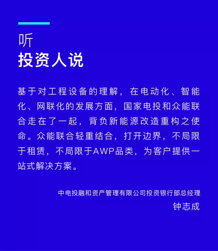 【官宣】半岛娱乐(中国)完成国家电投产业基金C1轮融资，继续领跑中国工程设备产业互联网_03.jpg