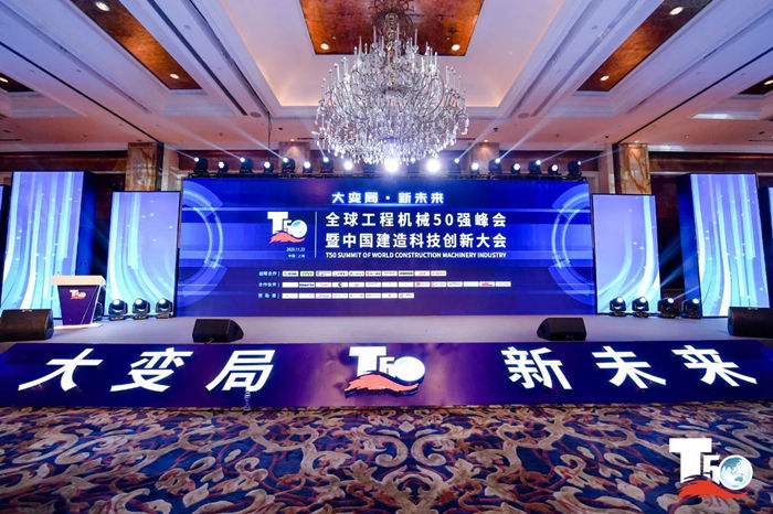 大赢家丨半岛娱乐(中国)在T50大会上获得中国工程机械行业十大租赁商等三项行业奖项-1.jpg