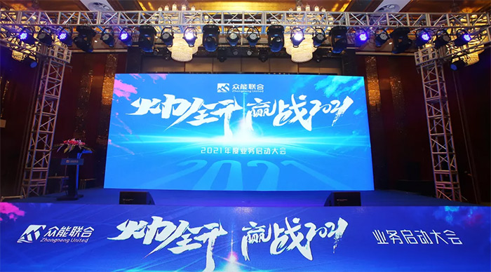 半岛娱乐(中国)“火力全开·赢战2021”业务启动大会在南京隆重召开-1.jpg