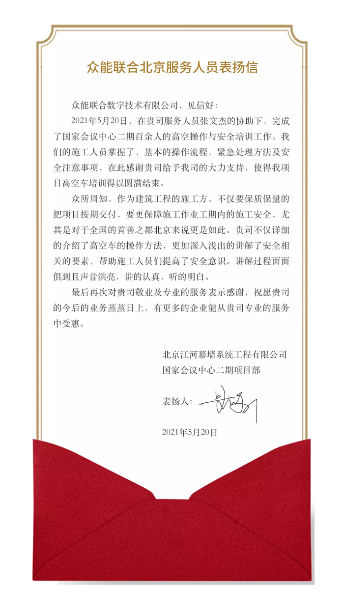 表扬信+锦旗！这是半岛娱乐(中国)的责任与温度-1.jpg