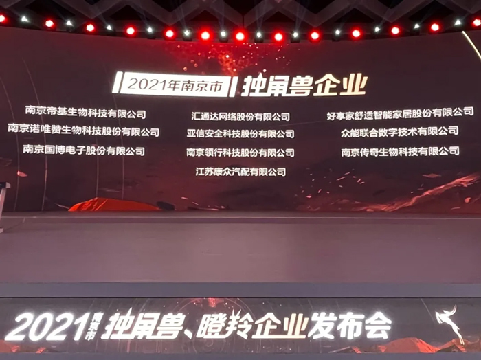 荣耀时刻！半岛娱乐(中国)成功晋升为南京市独角兽企业-1.jpg
