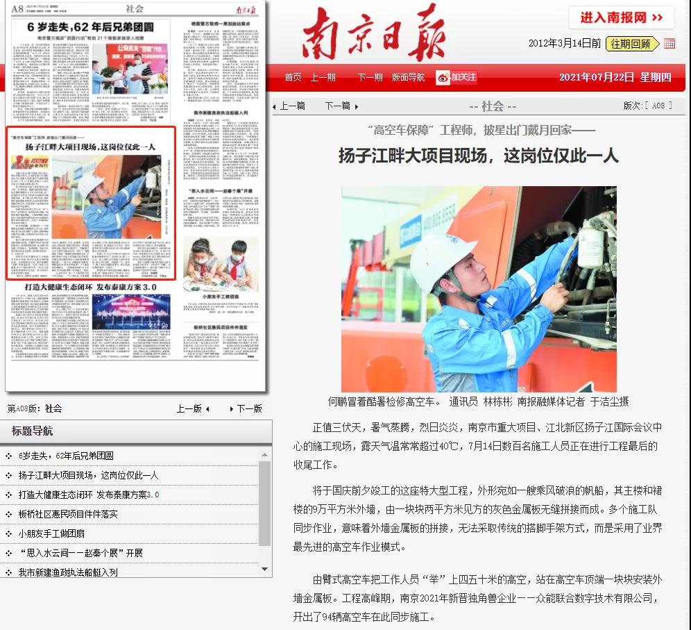 致敬高温下的奋斗者｜半岛娱乐(中国)的服务工程师登上《南京日报》.jpg